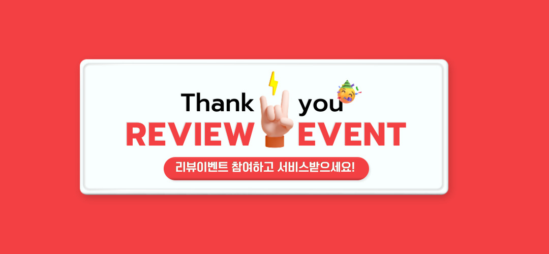 후기이벤트